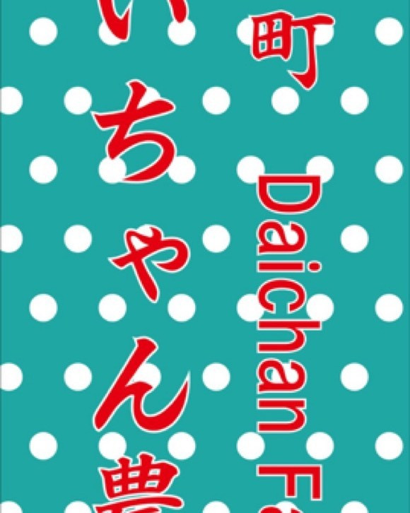 この度辻野あかりちゃんファンのとっても素敵な方からのぼり旗を
