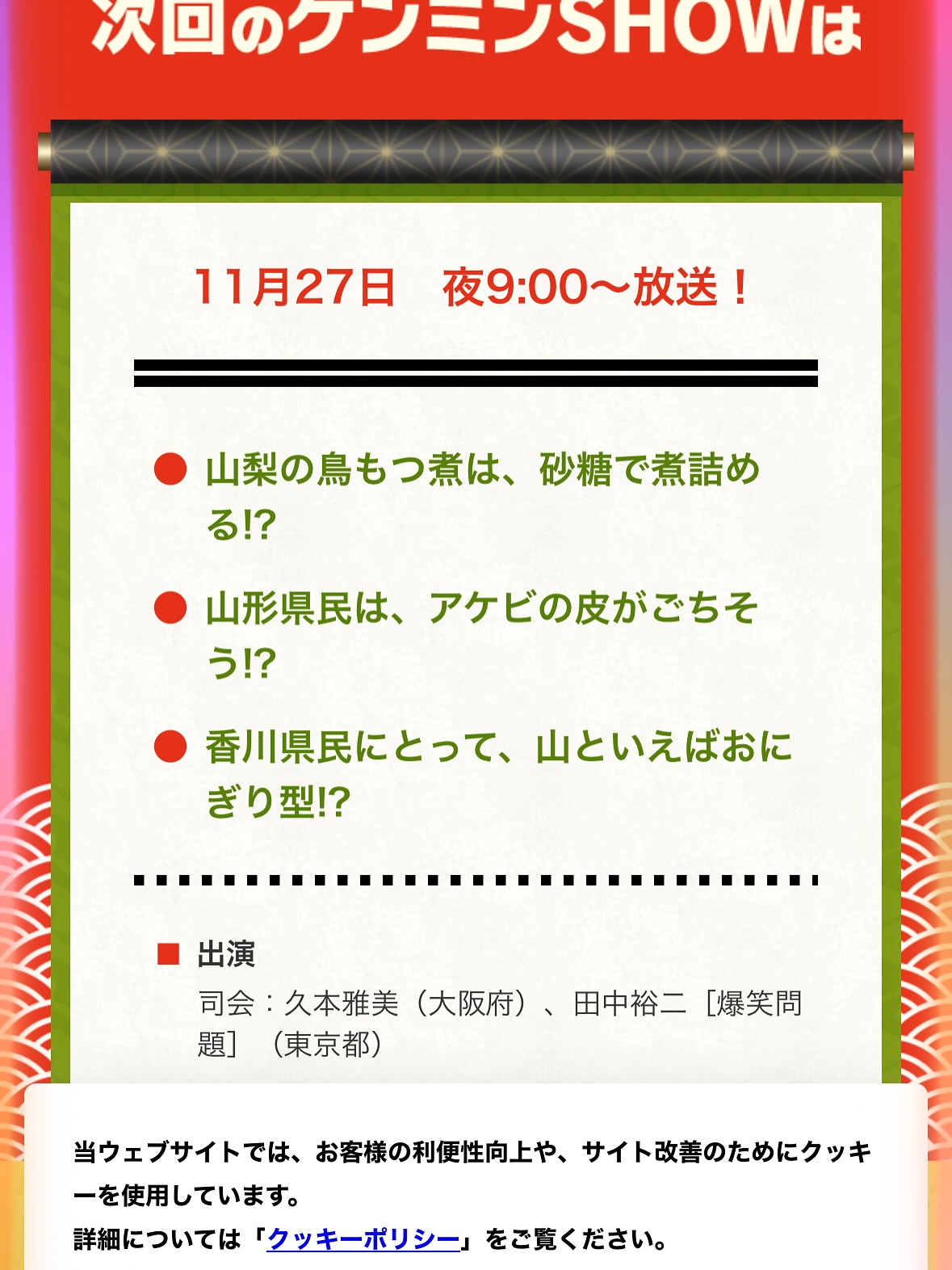 こんばんは✨ 明日の夜9時、日本テレビ系の「秘密のケンミンシ