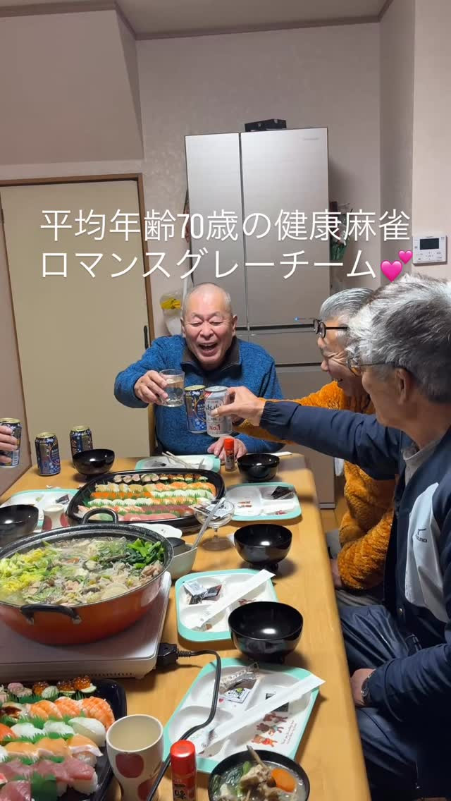 昨夜は、ロマンスグレーの健康マージャンチームの方々をお迎えし