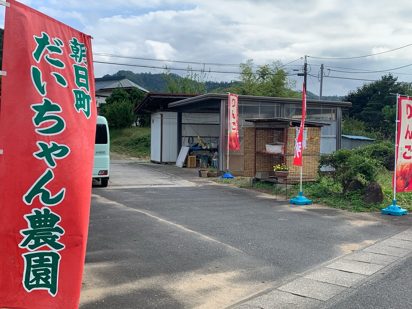 親友のご好意で、朝日町四の沢の交差点近くで開業した無人の直売