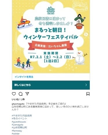 やまがた的田舎旅の冬企画がスタートしました！今回のプランはイ