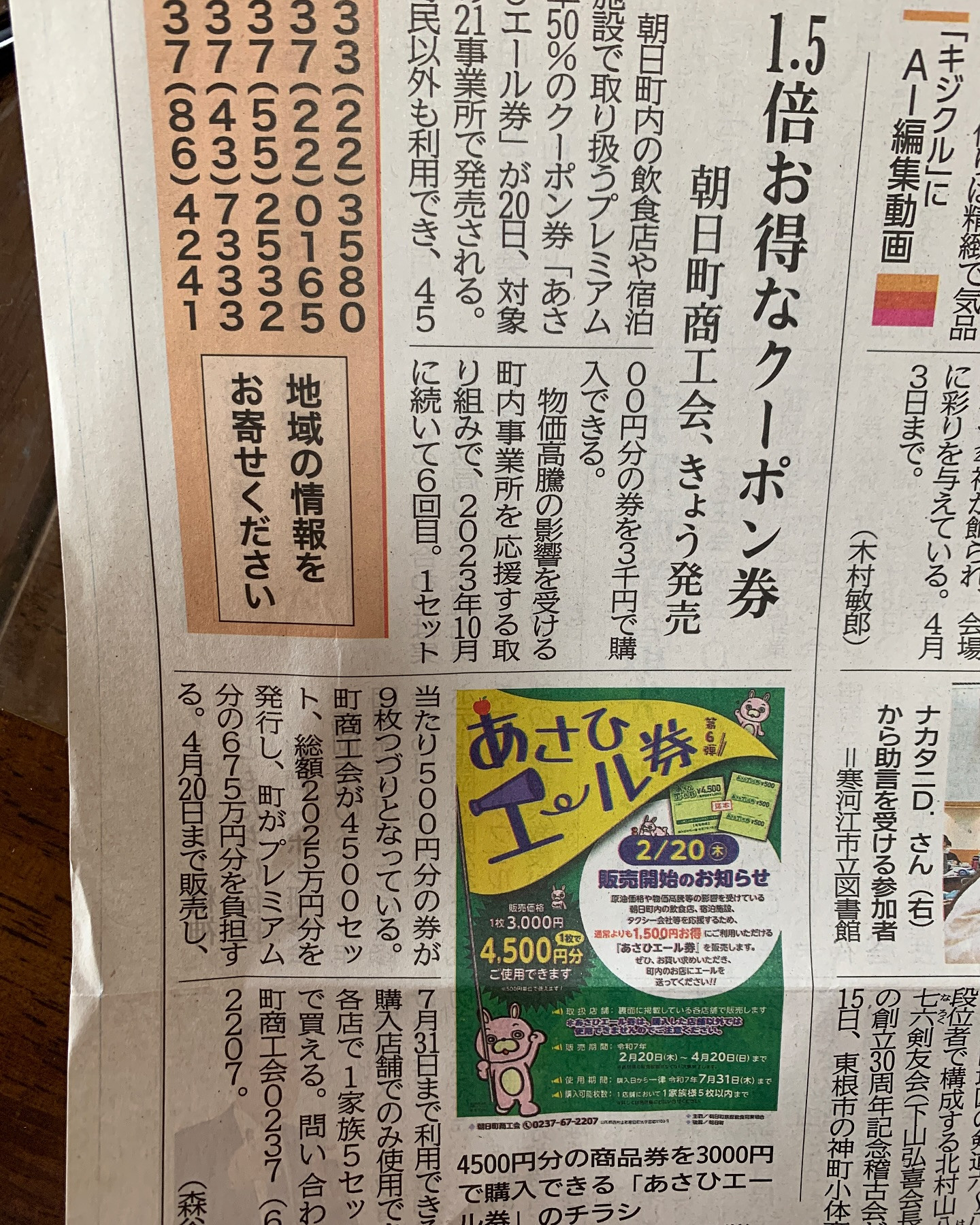 おはようございます☀️！今日から朝日町では、お得なエール券が