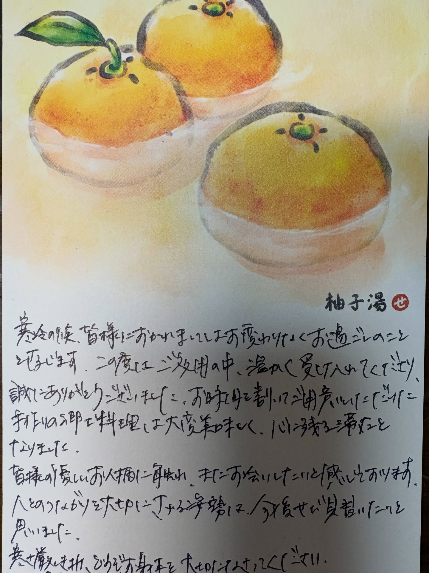 おはようございます今日は、とても心温まるお便りをご紹介いたし