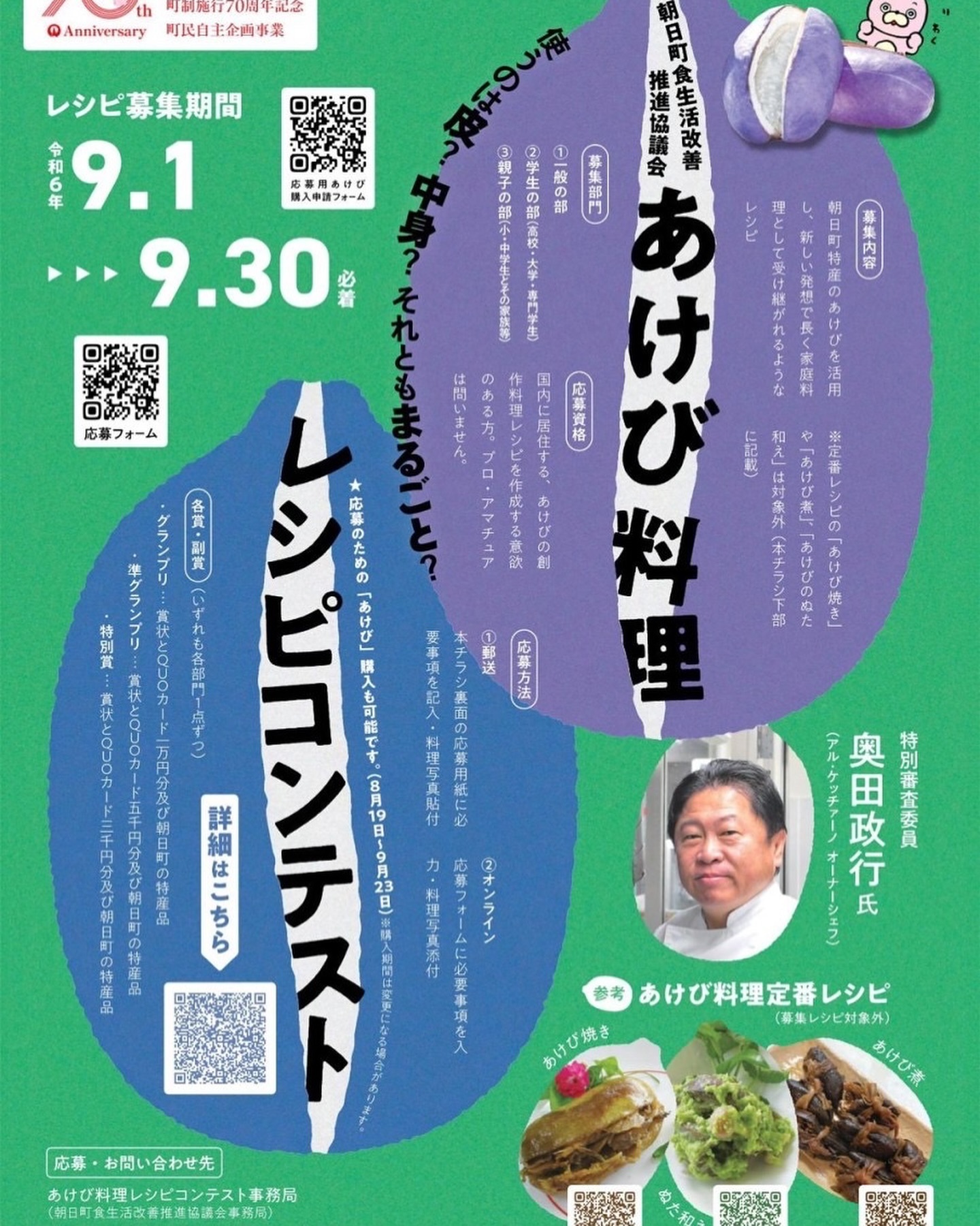 朝日町食生活改善推進協議会からのお知らせです
