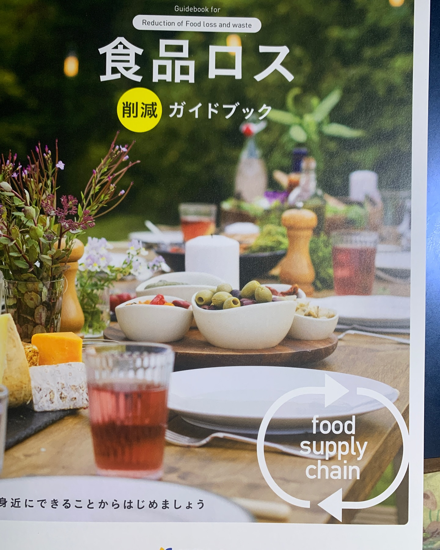 当ゲストハウスでは、持続可能な食文化の実現に向け、食品ロスの