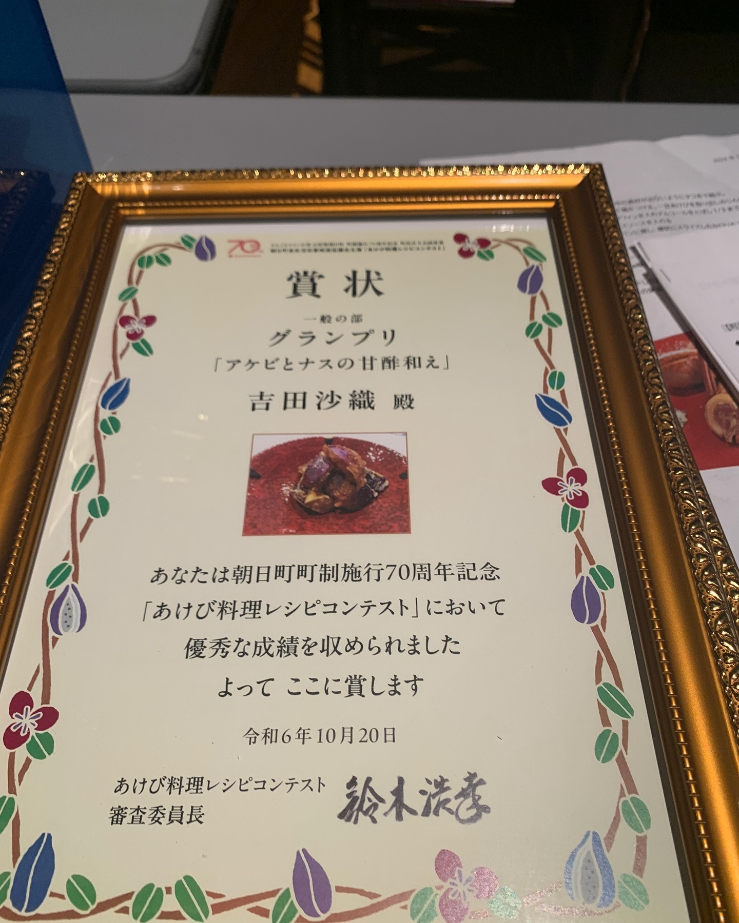 本日、アケビレシピコンテストの授賞式を挙行致します