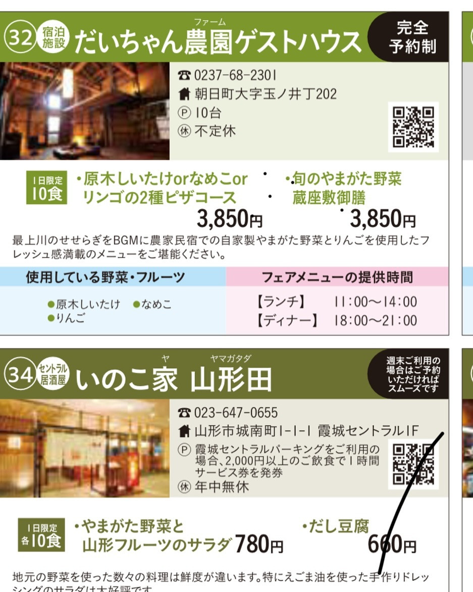 この度、私たちの宿が山形県の魅力を大いに引き出す村山野菜の料