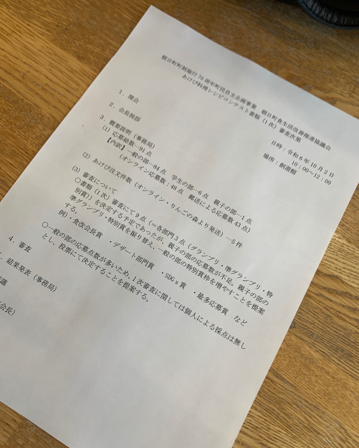 本日午前中はアケビレシピコンテストの第一次審査を行いました