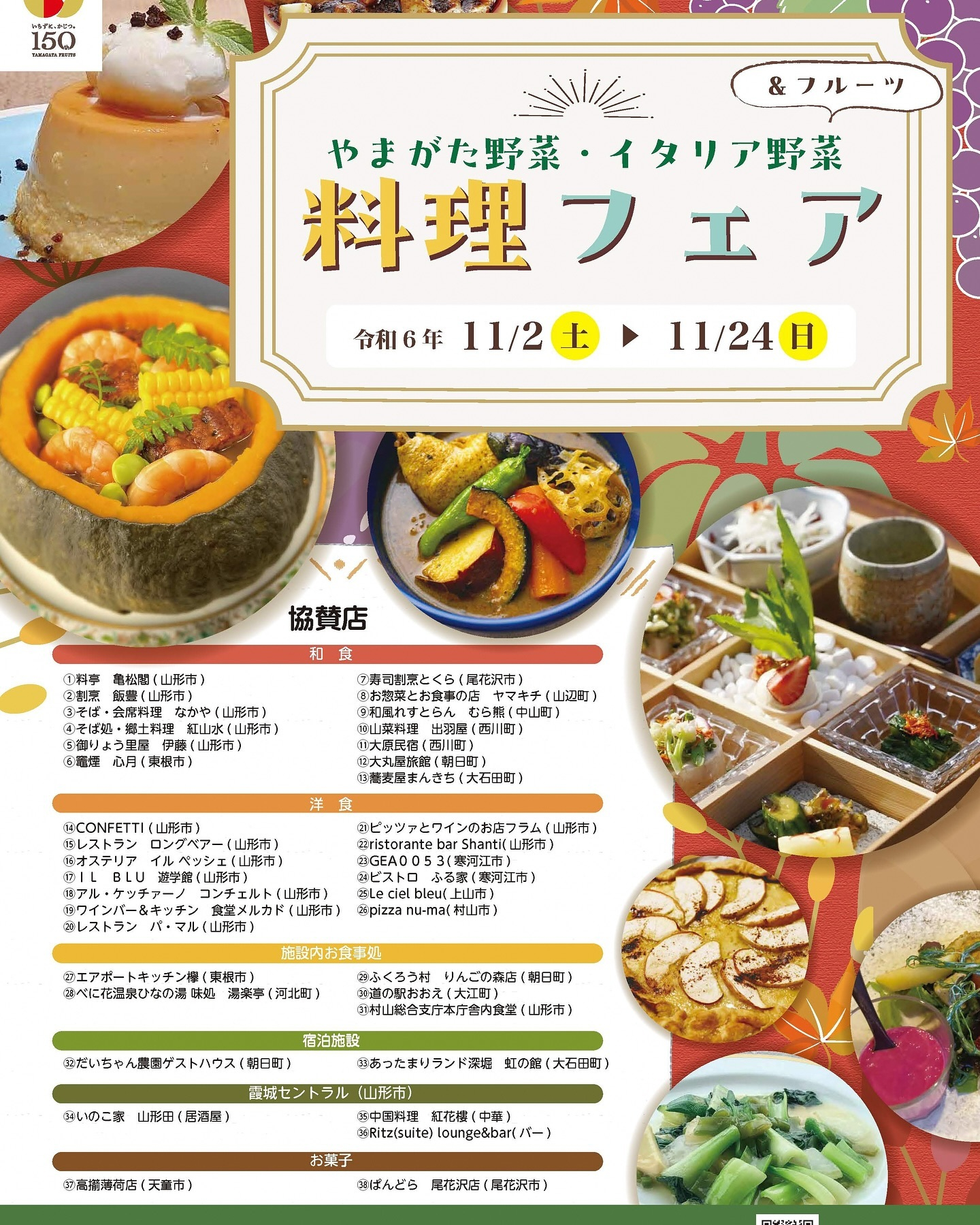 お知らせです！「やまがた野菜・イタリア野菜・フルーツフェア」