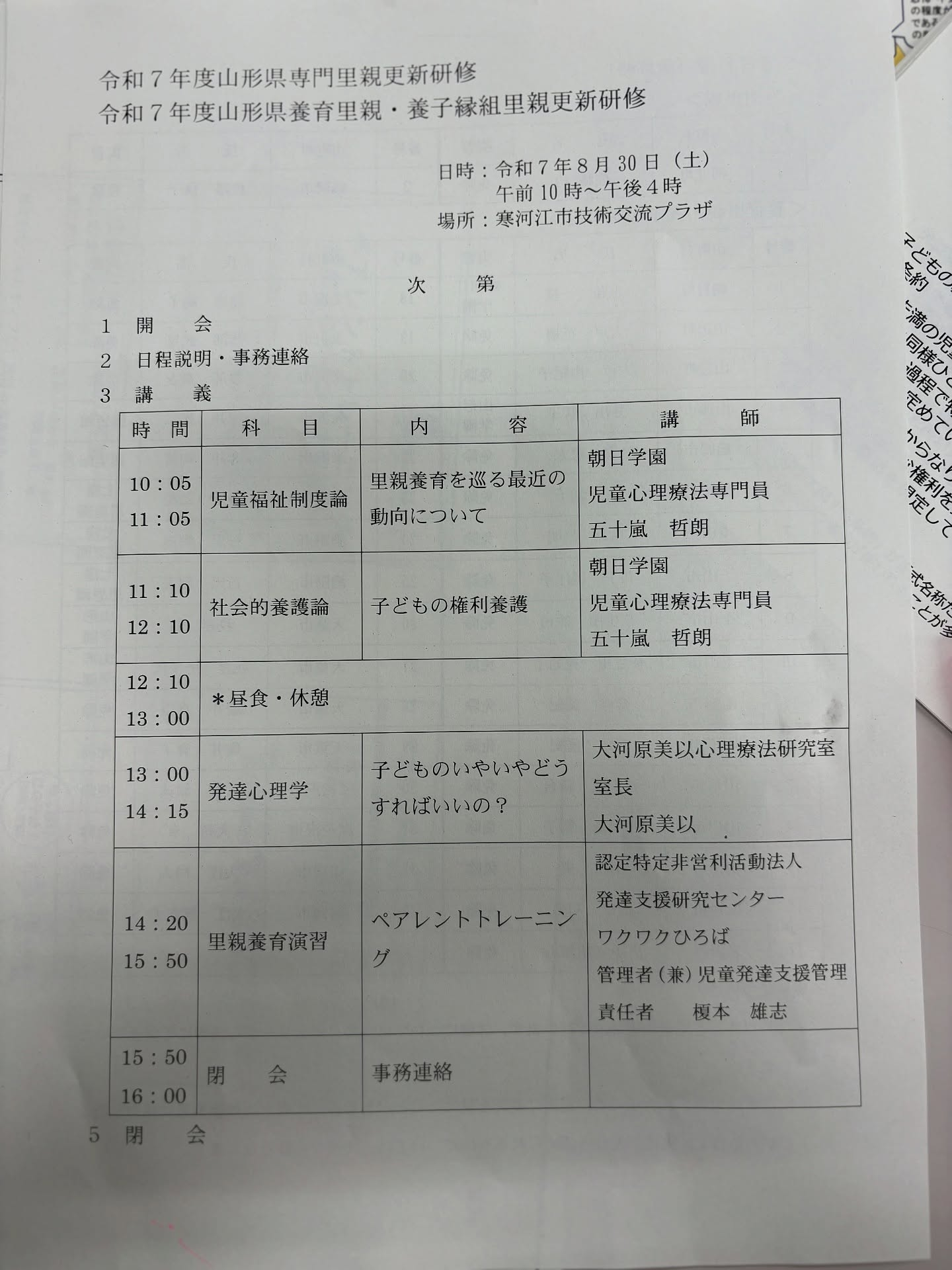 本日は、山形県の里親研修に参加しました