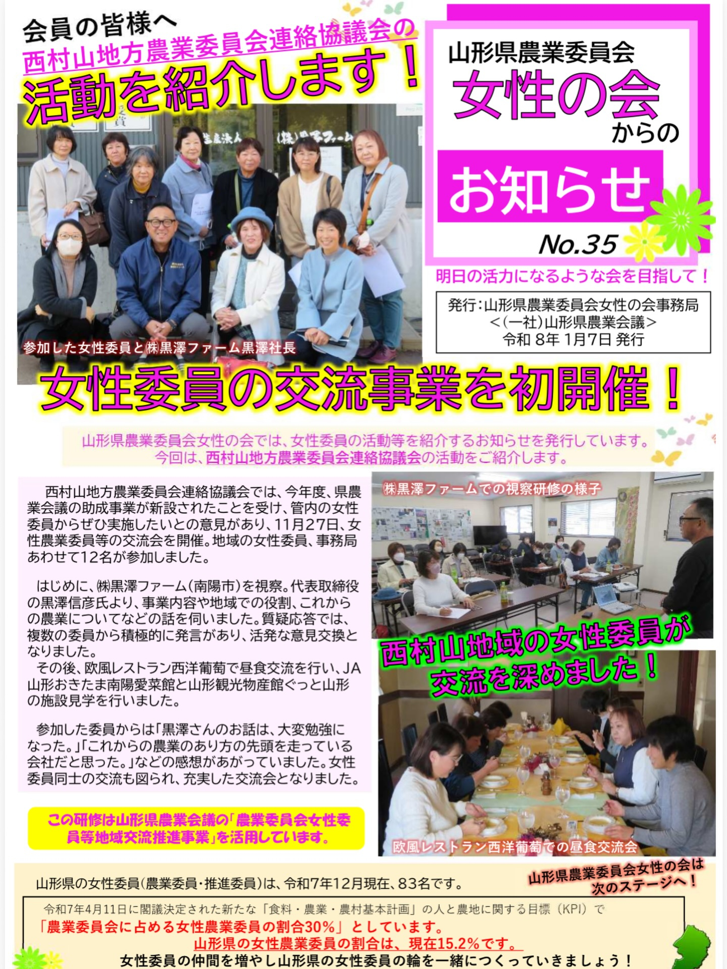 昨年、西村山郡女性農業委員の皆様が研修会✨で、わたくしたちの