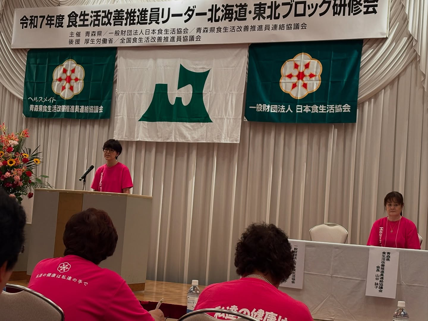 日本食生活改善推進協議会北海道、東北ブロック大会が始まりまし