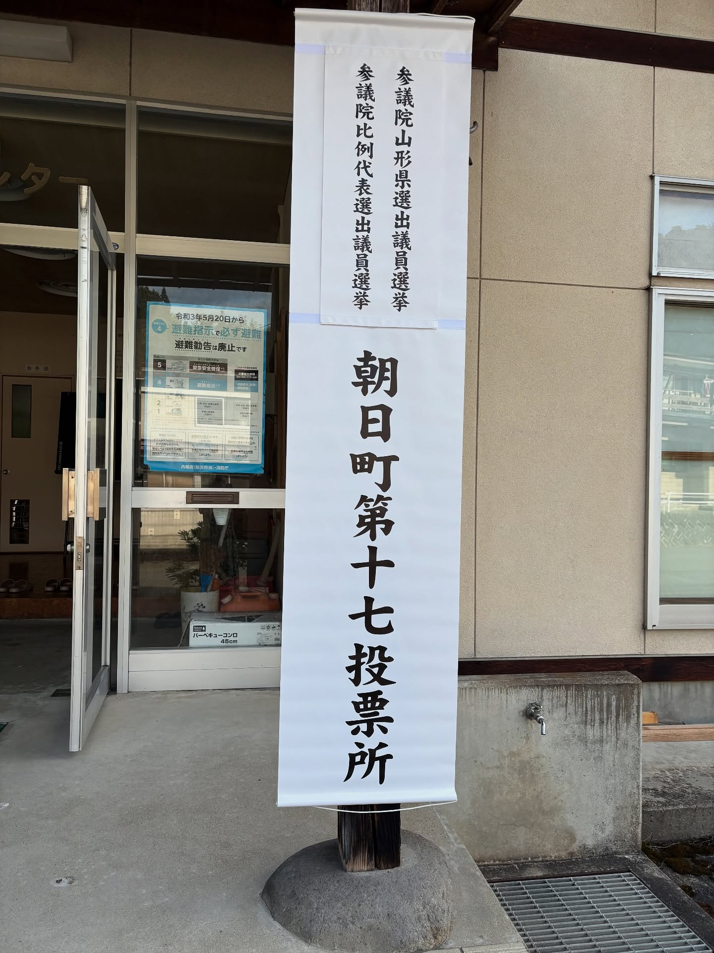本日は参議院選挙の立ち会いで、公民館に缶詰状態です