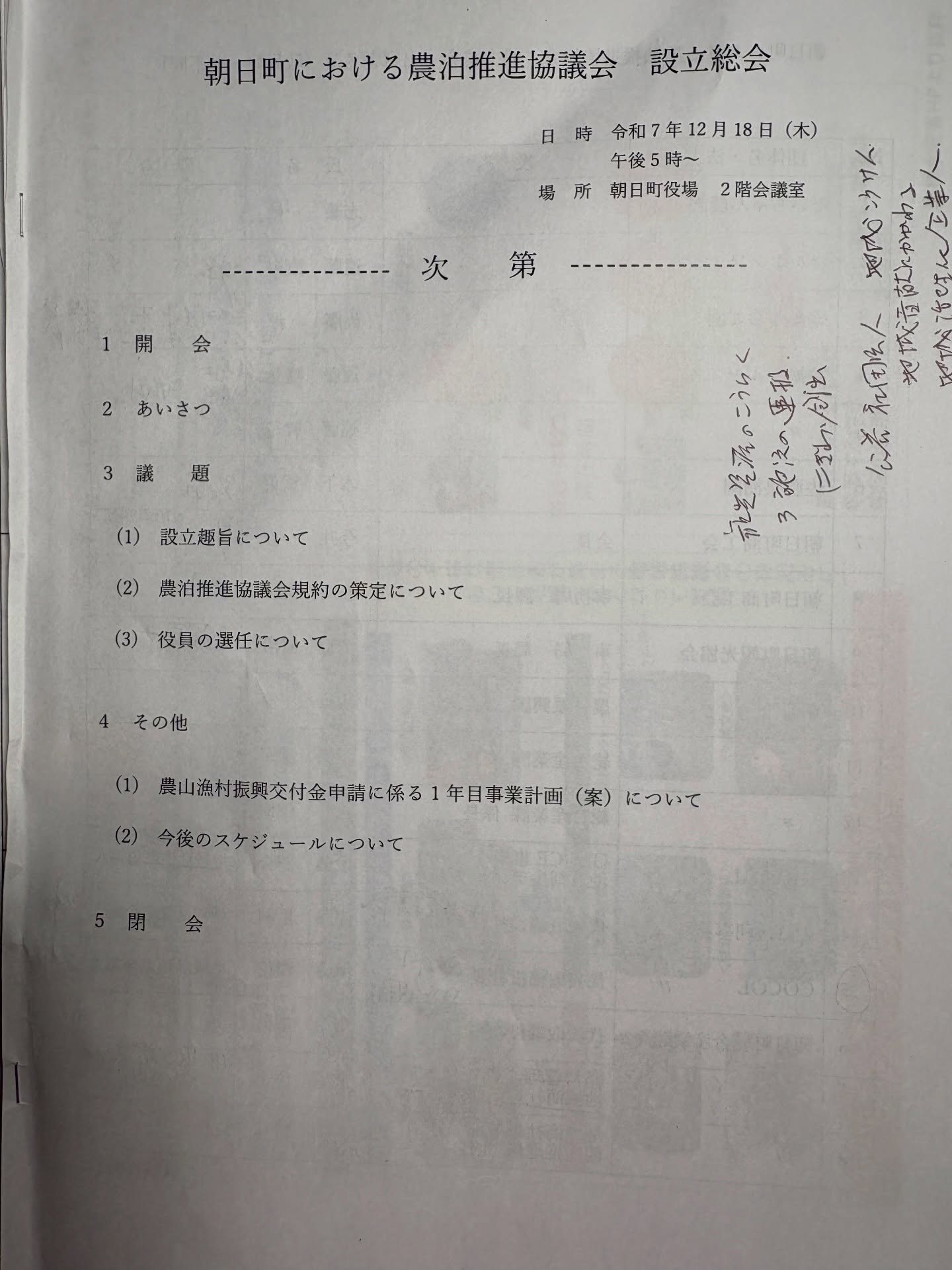 こんにちは、みなさま！私たちの民宿にご興味を持っていただきあ