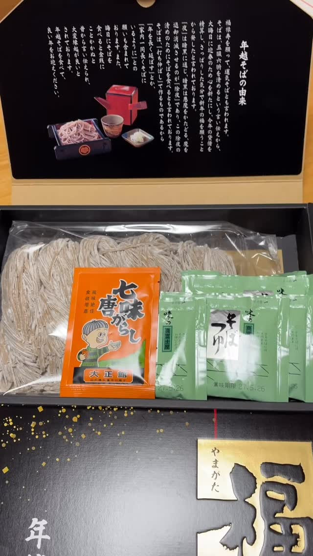 こんばんは！りんご温泉でゆったりした後、帰宅したらお蕎麦が届