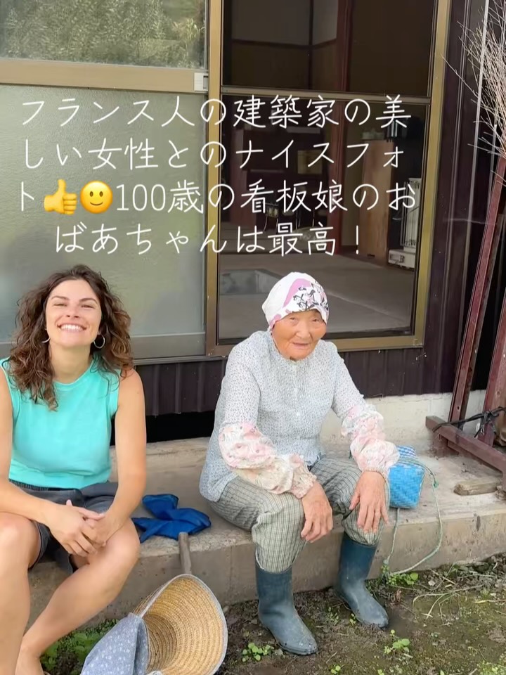 今日はフランスから素敵なゲストが来てくれました! 94歳のお