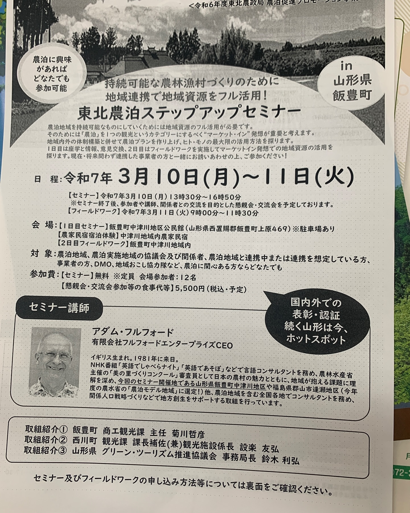 こんにちは！今日は特別な日です　「東北農泊ステップアップセミ